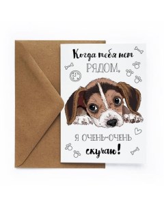 Открытка Скучаю Cards for you and me