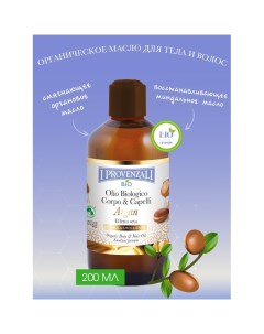 Органическое масло для тела и волос Арган с эффектом шелка 200 мл I provenzali
