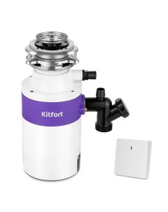 Измельчитель пищевых отходов KT 2092 Kitfort