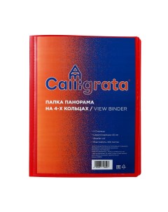 Папка на 4 кольцах а4 Calligrata