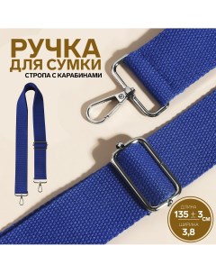 Ручка для сумки стропа 135 3 3 8 см цвет синий Арт узор