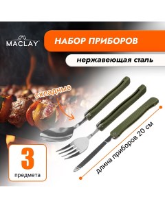 Набор туристический ложка вилка нож складные Maclay