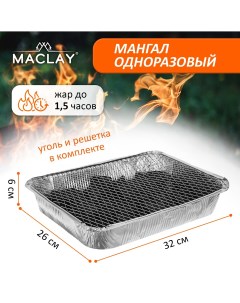 Мангал одноразовый 32х26х6 см в комплекте уголь решетка Maclay