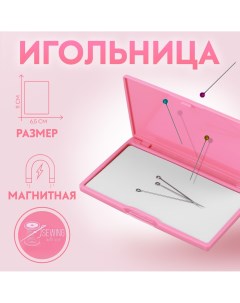 Игольница магнитная 11 6 5 см цвет ярко розовый Nobrand