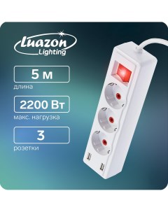 Удлинитель 3 розетки 5 м 10 а 2200 вт 2х0 75 мм2 2хusb с выкл б Luazon lighting