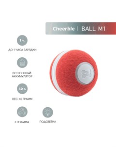 Интерактивная игрушка с искусственной шерстью мячик дразнилка для кошек и котят Ball M1 42 мм красна Cheerble