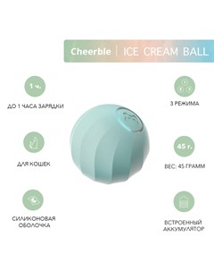 Интерактивная игрушка мячик для кошек Ice Cream Ball 45 мм голубая Cheerble