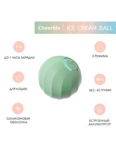 Интерактивная игрушка мячик для кошек Ice Cream Ball 45 мм зеленая Cheerble