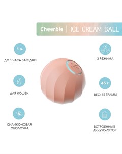 Интерактивная игрушка мячик для кошек Ice Cream Ball 45 мм розовая Cheerble