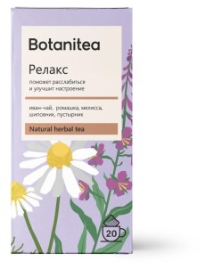 Чай травяной Botanitea релакс 20х1 8 г Biopractika