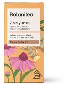 Чай травяной Botanitea иммунити 20х1 8 г Biopractika