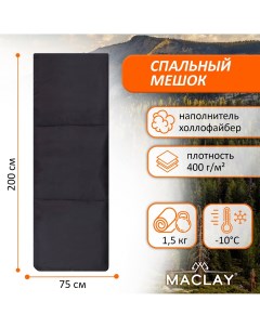 Спальный мешок 200х75 см до 10 с Maclay