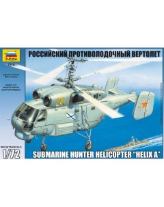 Модель Вертолет Ка 27 Zvezda