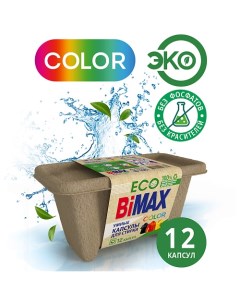 Капсулы для стирки Color 12 Bimax