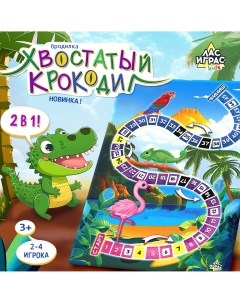 Настольная игра Лас играс kids