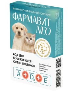 Фармавит NEO А D3 Е витамины для кошек котят собак щенков 90 таб 58 г Фармакс