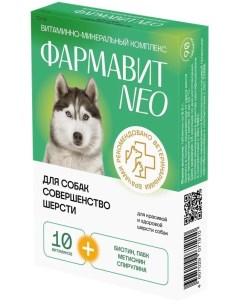 Фармавит NEO витамины для собак Совершенство шерсти 90 таб 58 г Фармакс