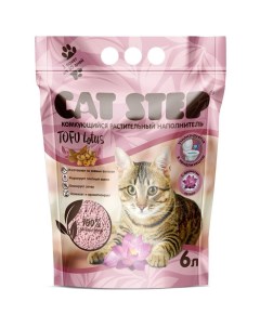 Наполнитель для кошачьего туалета Tofu Lotus комкующийся растительный 6л Cat step