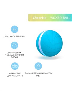 Интерактивная игрушка мячик дразнилка для собак и кошек Wicked Ball синяя Cheerble