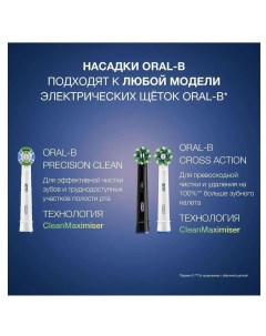 Насадка для зубной щетки CrossAction CleanMaximiser Oral-b