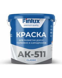 Краска для разметки дорог Finlux