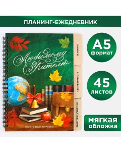 Планинг ежедневник Artfox