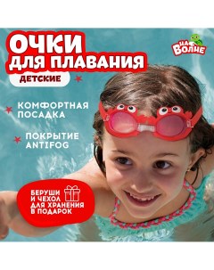 Очки для плавания детские На волне