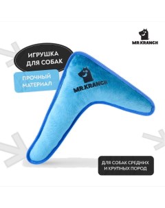 Игрушка для собак Бумеранг с пищалкой для средних и крупных пород 34х28 5х6 5см синий Mr.kranch