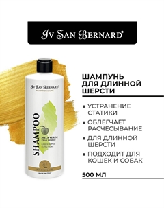 Шампунь Traditional Line Green Apple для длинной шерсти 500мл Iv san bernard
