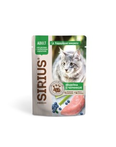 Adult пауч для кошек с чувствительным пищеварением кусочки в соусе Индейка с черникой 85 г Сириус