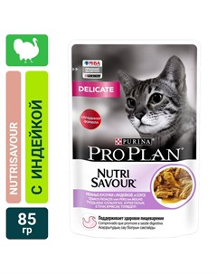 Влажный корм для кошек Pro Plan Nutri Savour Delicate для чувствительного пищеварения кусочки в соус Purina