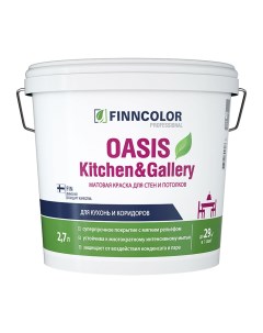 Краска моющаяся Oasis Kitchen Gallery база А белая 2 7 л Finncolor