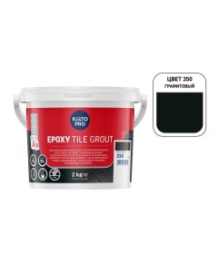 Затирка эпоксидная Epoxy Tile Grout 350 графитово черная 2 кг Kiilto