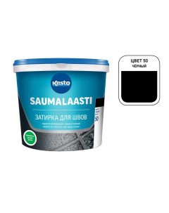 Затирка цементная Saumalaasti 050 черная 1 кг Кесто/киилто