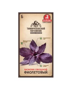 Базилик Фиолетовый 0 6 г Тимирязевский питомник