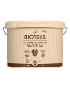 Лак акриловый паркетный Bioteks полуматовый бесцветный 2 л Текс