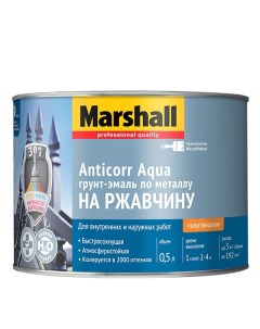 Грунт эмаль по ржавчине Anticorr Aqua бесцветная база BС полуглянцевая 0 5 л Marshall