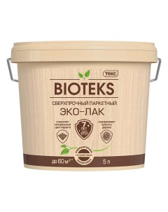 Лак акриловый паркетный Bioteks полуматовый бесцветный 5 л Текс