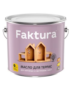 Масло для террас бесцветное 2 7 л Faktura