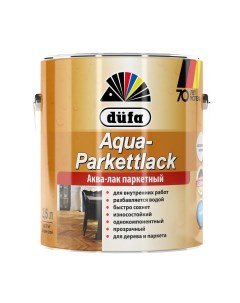 Лак акрил полиуретановый паркетный Aqua Parkettlack глянцевый бесцветный 2 5 л Dufa