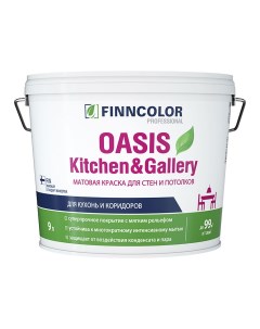 Краска моющаяся Oasis Kitchen Gallery база С бесцветная 9 л Finncolor