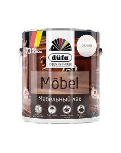 Лак алкидный мебельный Mobel белый 0 9 л глянцевый Dufa