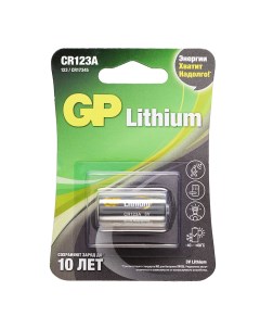 Батарейка CR123A 3 В 1 шт Gp batteries