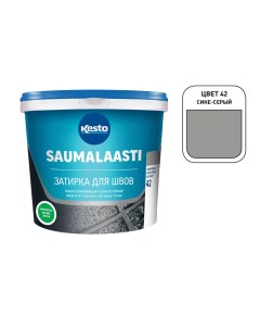 Затирка цементная Saumalaasti 042 сине серая 3 кг Кесто/киилто