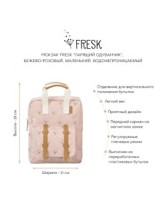 Рюкзак Парящий одуванчик бежево розовый маленький водонепроницаемый Fresk