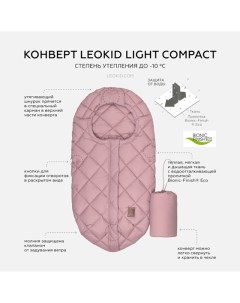 Конверт Light Compact для автолюльки коляски Soft pink розовый Leokid