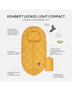 Конверт Light Compact для автолюльки коляски Yolk yellow желтый Leokid