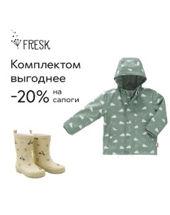 Куртка дождевик Лесной ежик серо зеленая Fresk