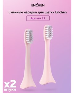 Насадки для зубной щетки Aurora T 2 шт Pink Enchen