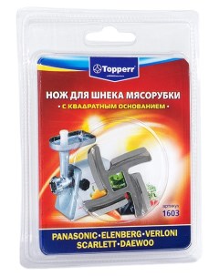 Нож для мясорубки 1603 Topperr